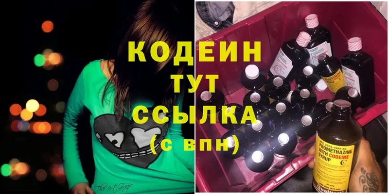 Codein Purple Drank  Бологое 